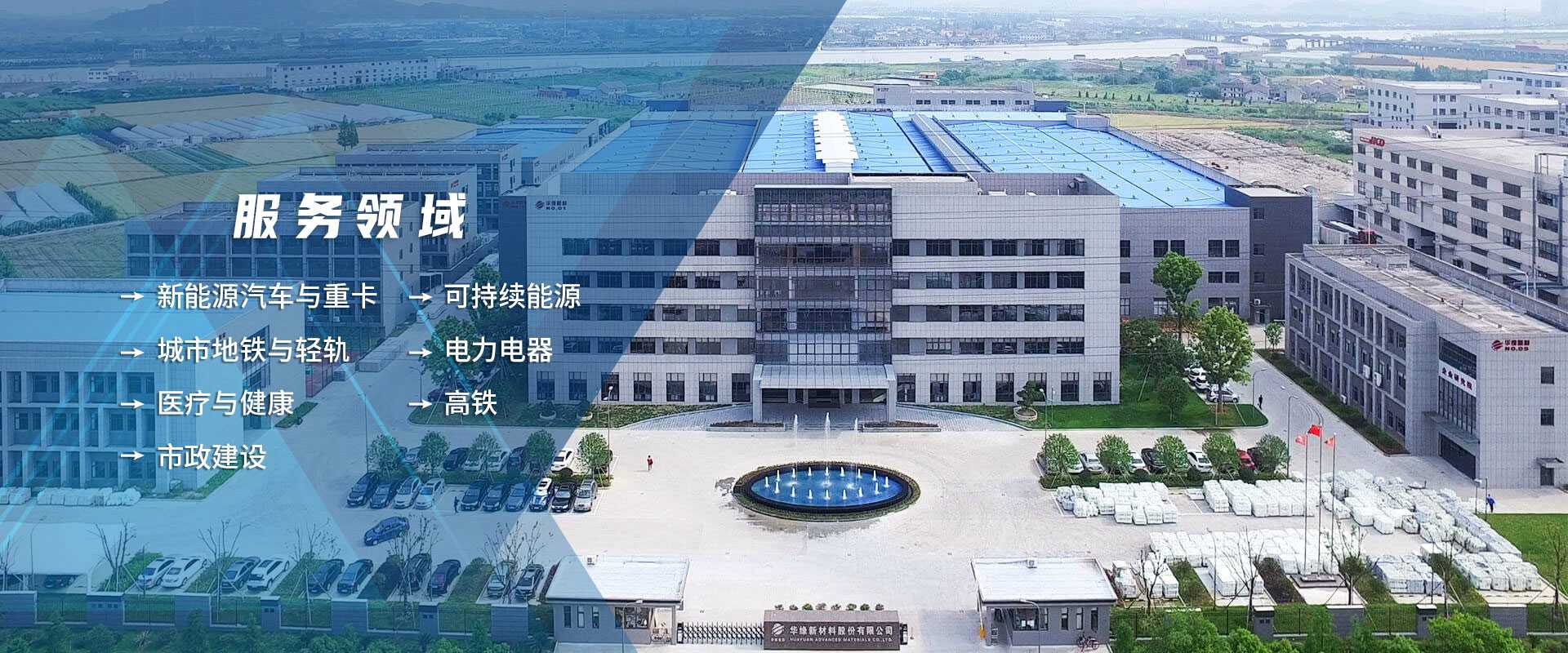 華緣新材立足復(fù)合材料領(lǐng)域的前沿陣地